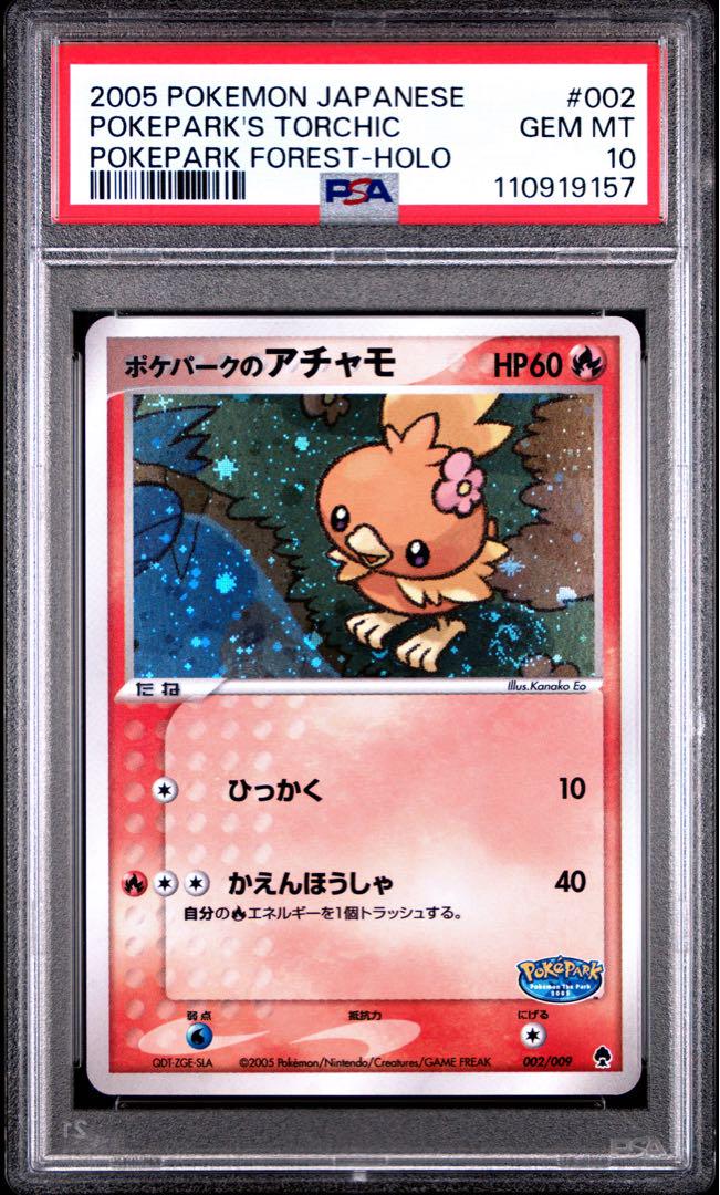PSA10 ポケパークのアチャモ　002/009 POKEPARK 2005