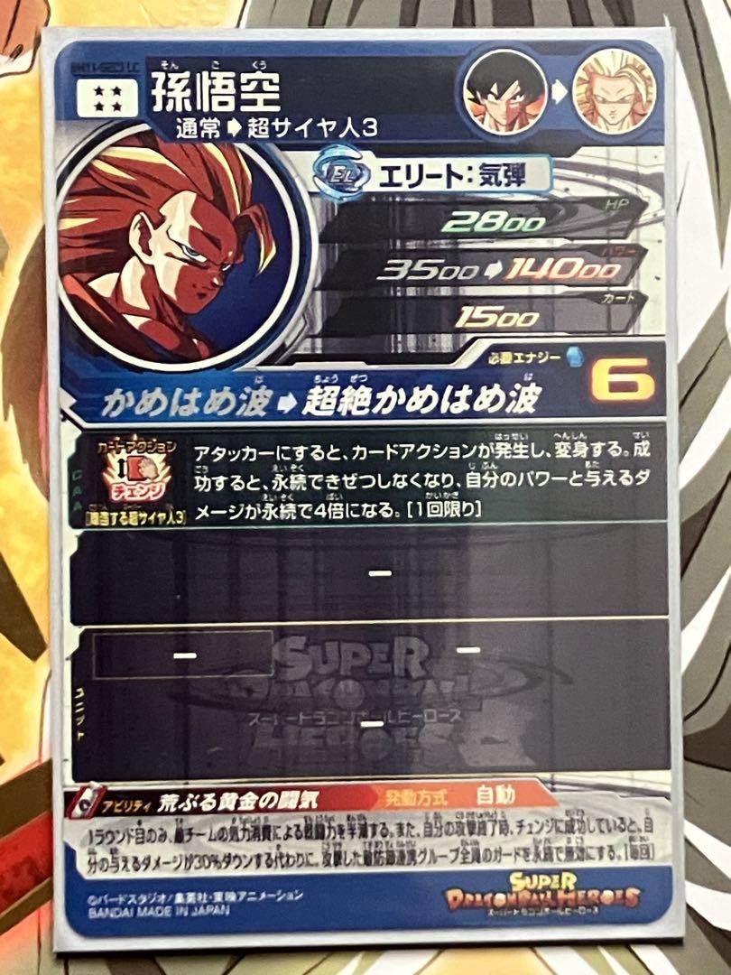【SDBH】 BM11-SEC3 LC