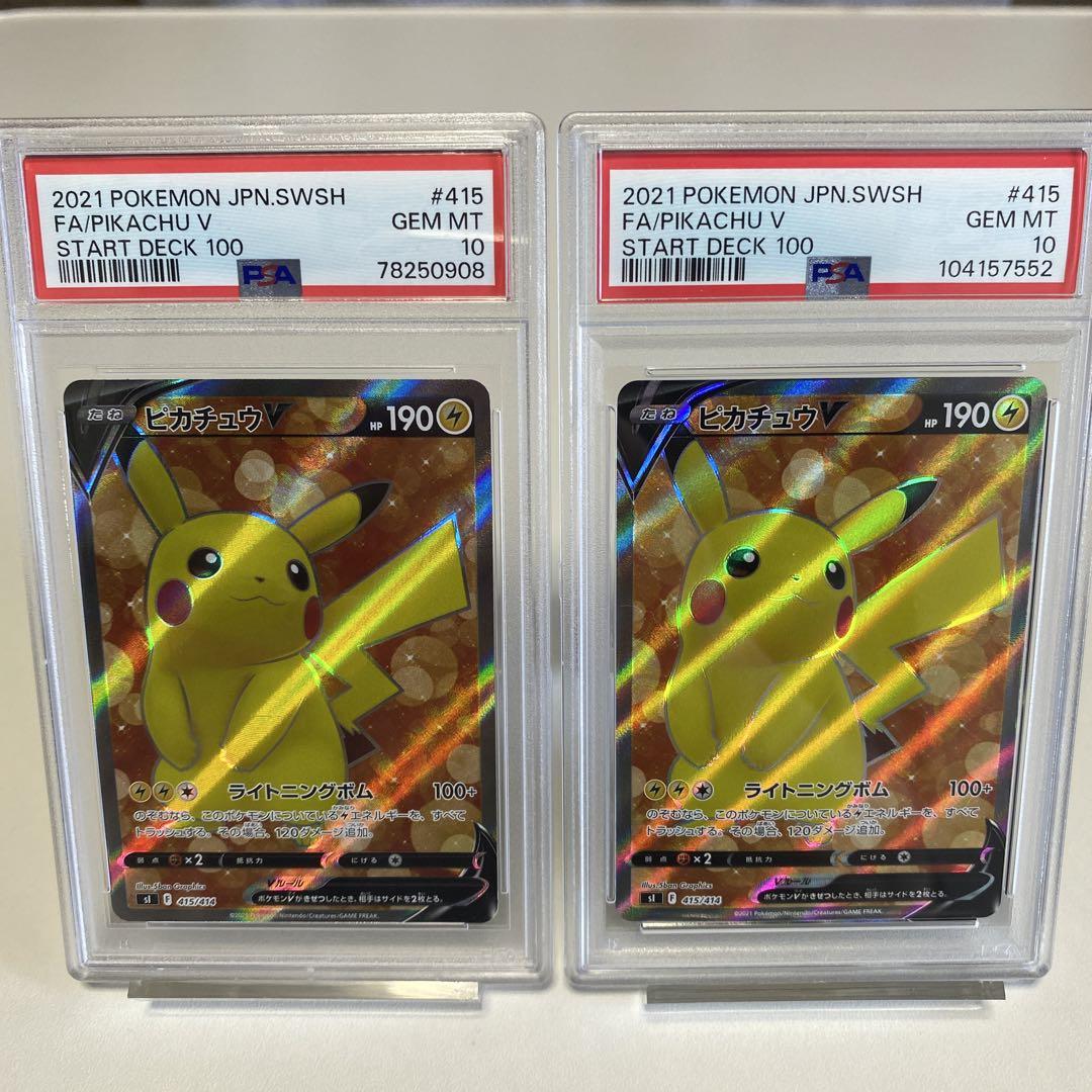 ピカチュウV スタートデッキ100 PSA10 希少】 ピカチュウv psa10 スタートデッキ100 - メルカリ
