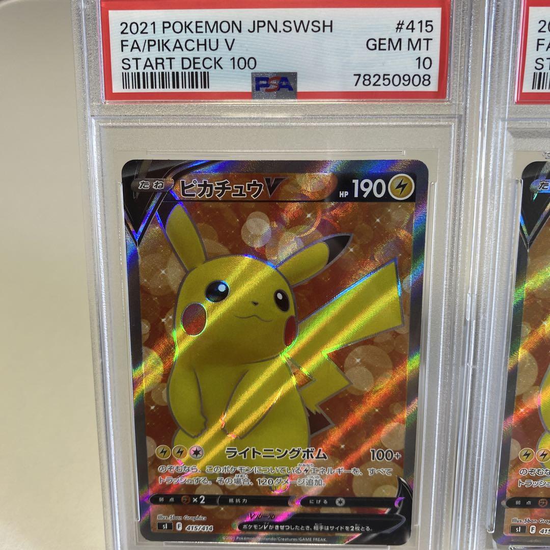 【 PSA10】ピカチュウ Ｖ　SR スタートデッキ100 PSA10】ピカチュウV(SR){雷}〈104/100〉[S4] – 晴れる屋2