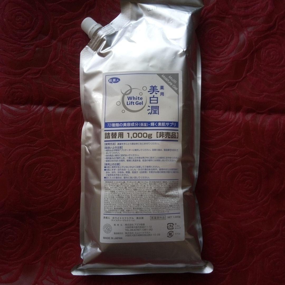 旅美人 美白潤 ホワイトリフトジェル 1000g