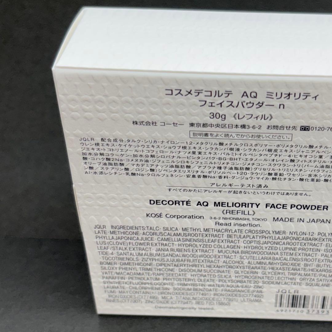 新品　コスメデコルテ AQ ミリオリティ フェイスパウダー 30g レフィル