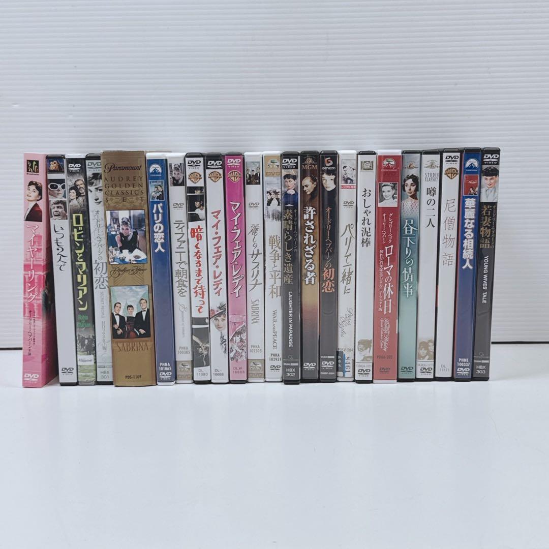 k1895 オードリー ヘップバーンDVD23本 まとめ 大量セットやや傷や汚れあり