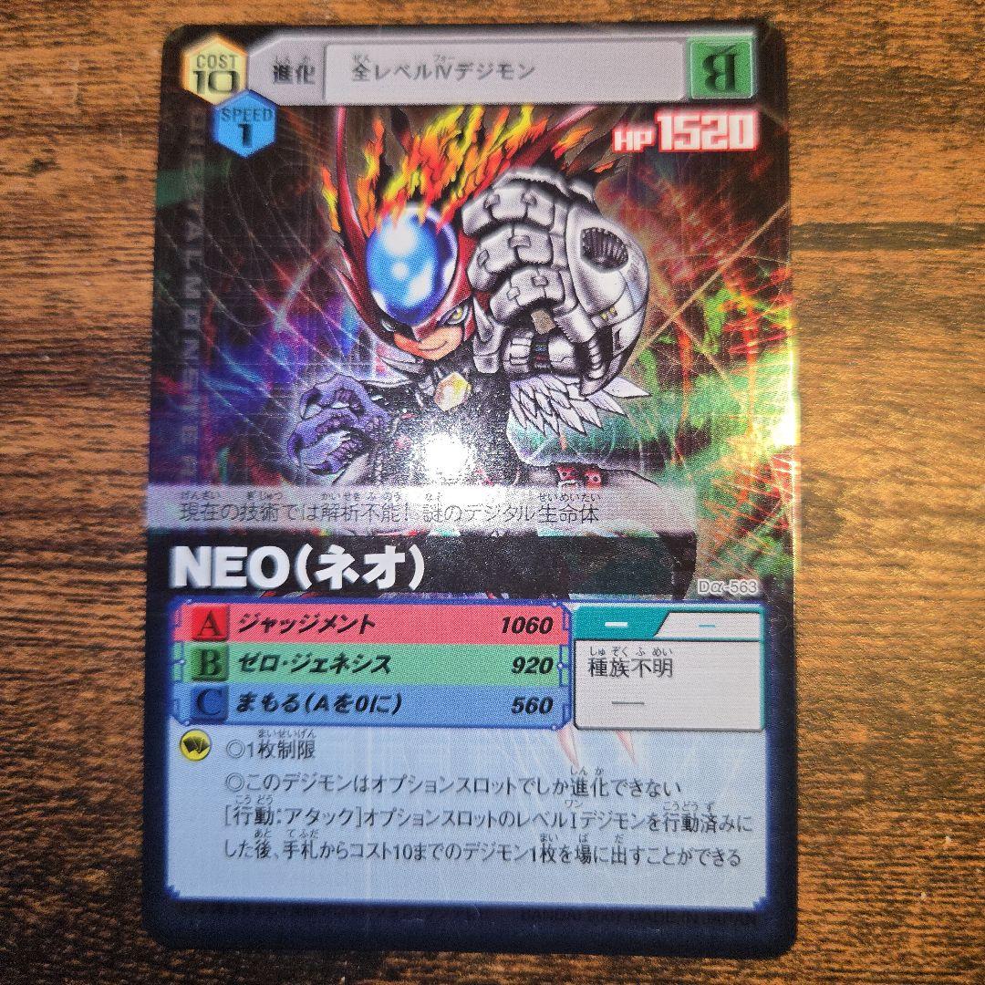 デジモンカードα　NEO（ネオ）