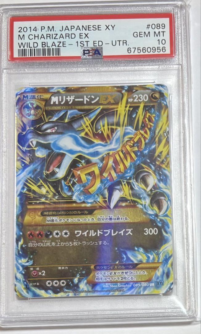 psa10 Mリザードン EX 1ed ur ポケモンカード