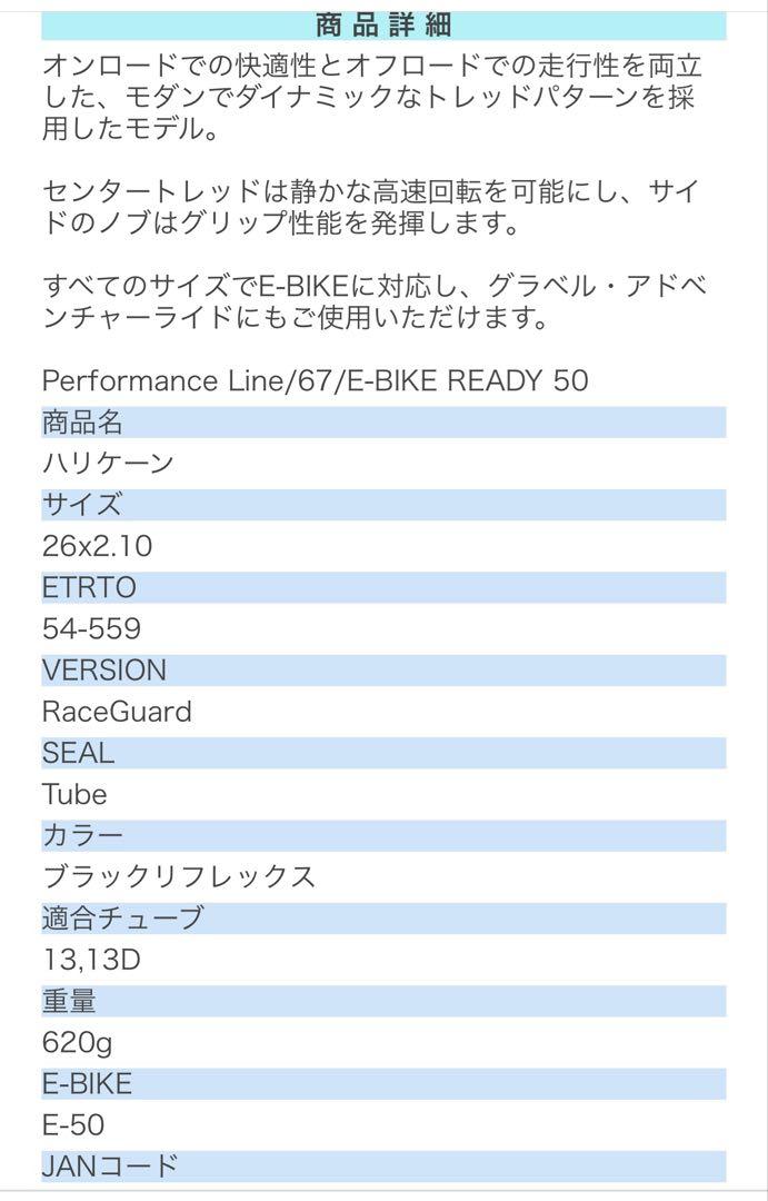 SCHWALBE ハリケーン 26x2.10 (54-559)