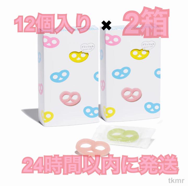 ヒトツブカンロ「グミッツェル 12個入りBOX」×2箱 24時間以内に発送