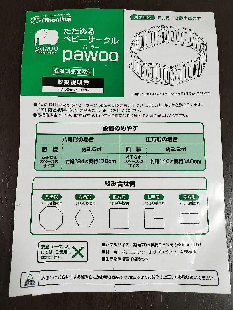 日本育児　PAWOO ベビーサークル　グレー　パウー