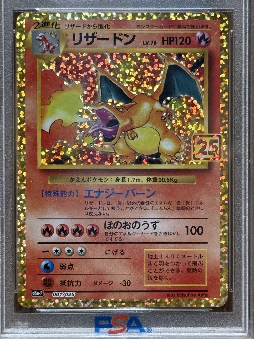25th ポケモンカード Charizardリザードン PSA 10