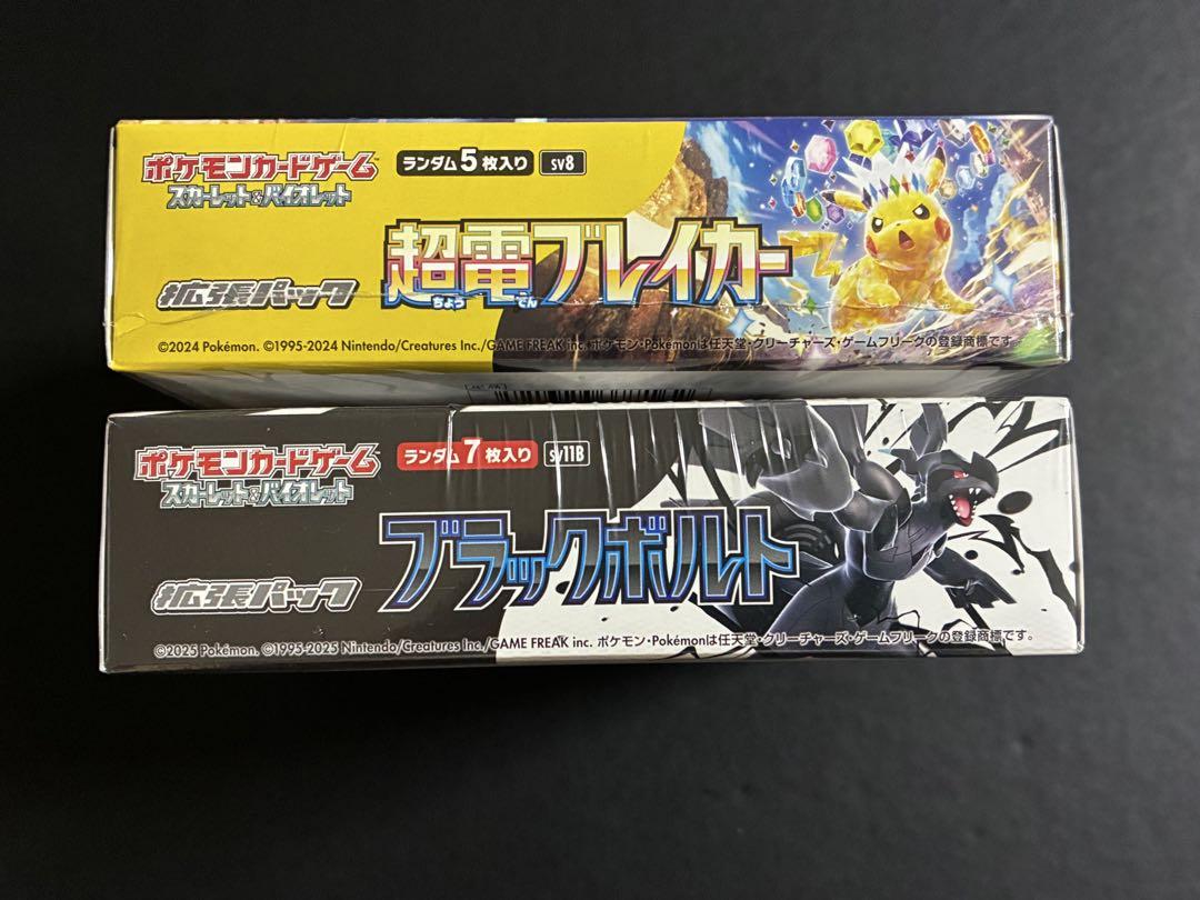 [即日発送] ブラックボルト　超電ブレイカー　シュリンク付き　2BOX