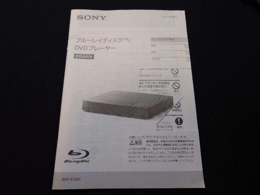 SONY BDP‐S1500 ブルーレイ.DVDプレイヤー