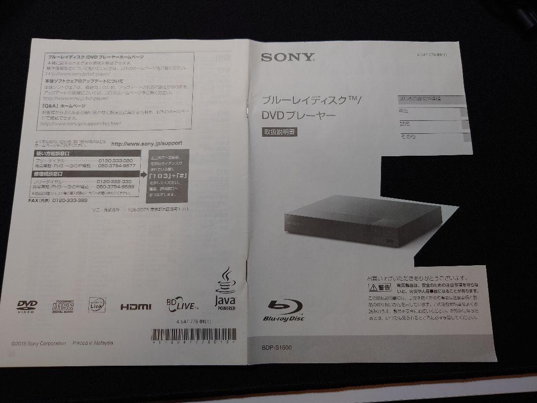 SONY BDP‐S1500 ブルーレイ.DVDプレイヤー
