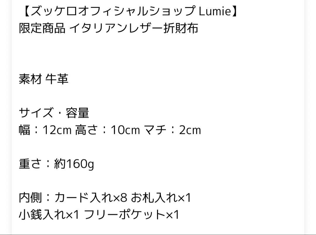 未使用　ズッケロ　二つ折り財布