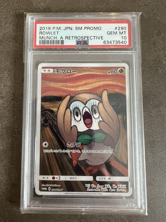ポケモンカードゲーム 最終特別大幅値下げ ポケモンカード ムンク モクロー Psa10
