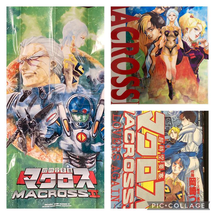 マクロスII LOVERS AGAIN 3点セット 設定資料 ポスター 漫画 - メルカリ マクロスII LOVERS AGAIN 3点セット 設定資料 ポスター 漫画 - メルカリ