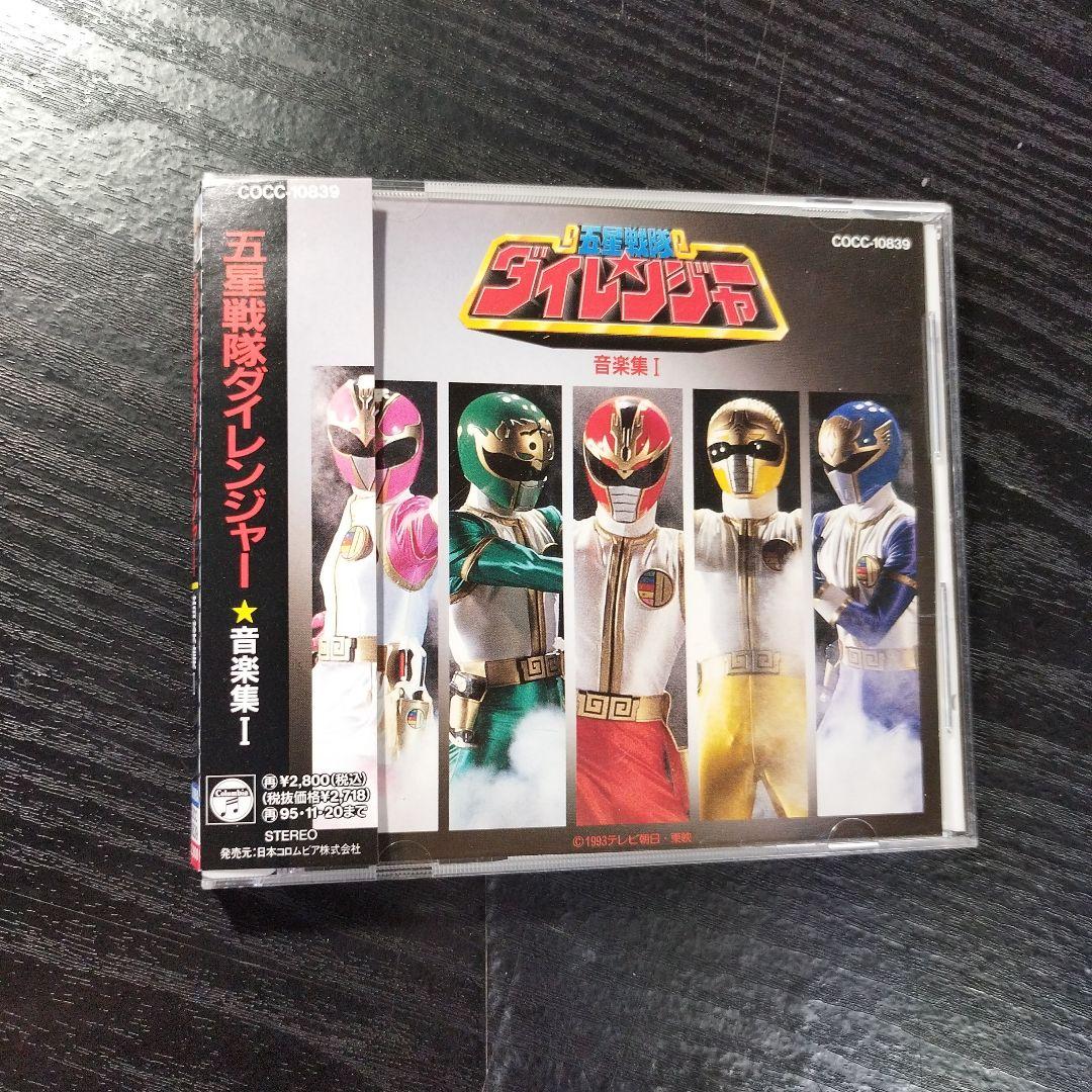 五星戦隊ダイレンジャー」音楽集1 - メルカリ