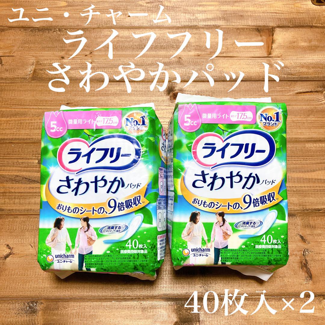 ライフリー さわやかパッド微量用ライト5cc40枚 (17.5cm) 2個セット
