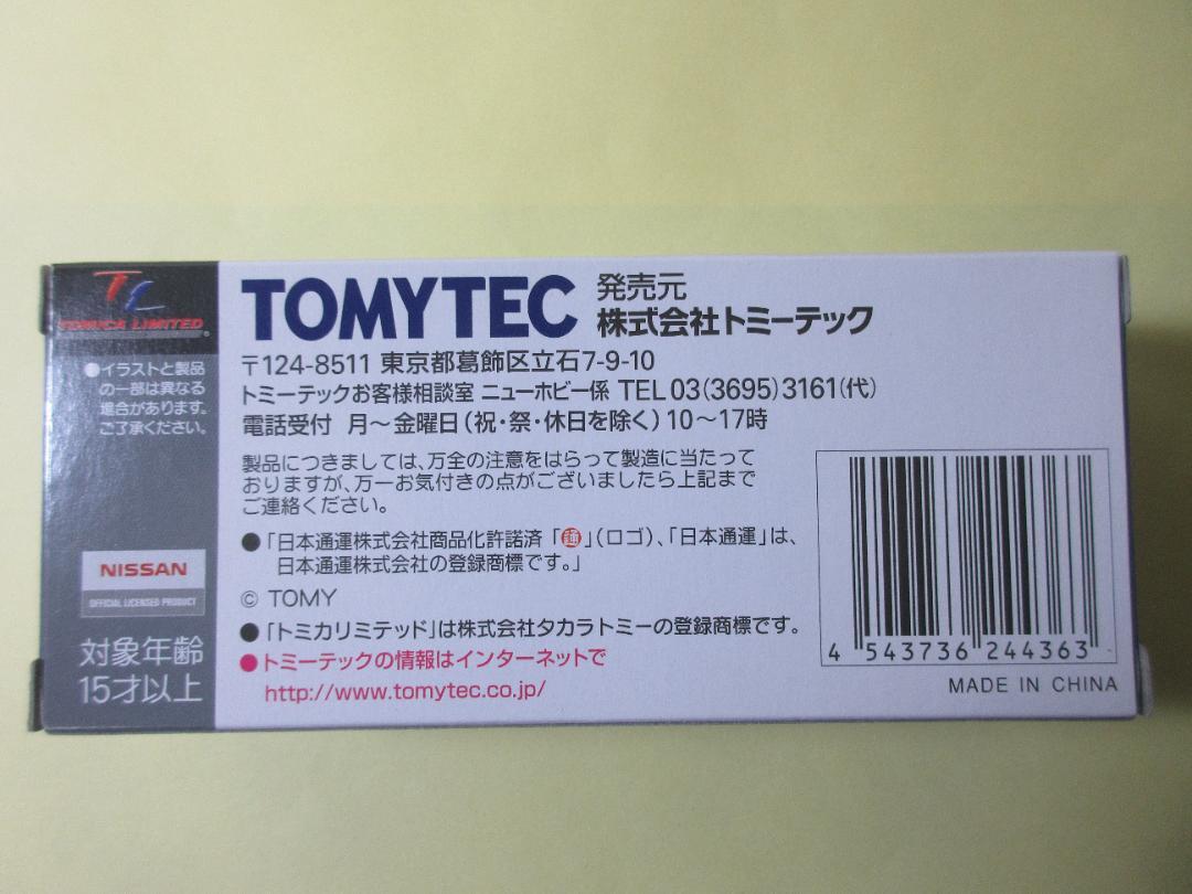 トミカリミテッドヴィンテージネオ　日産アトラス パネルバン