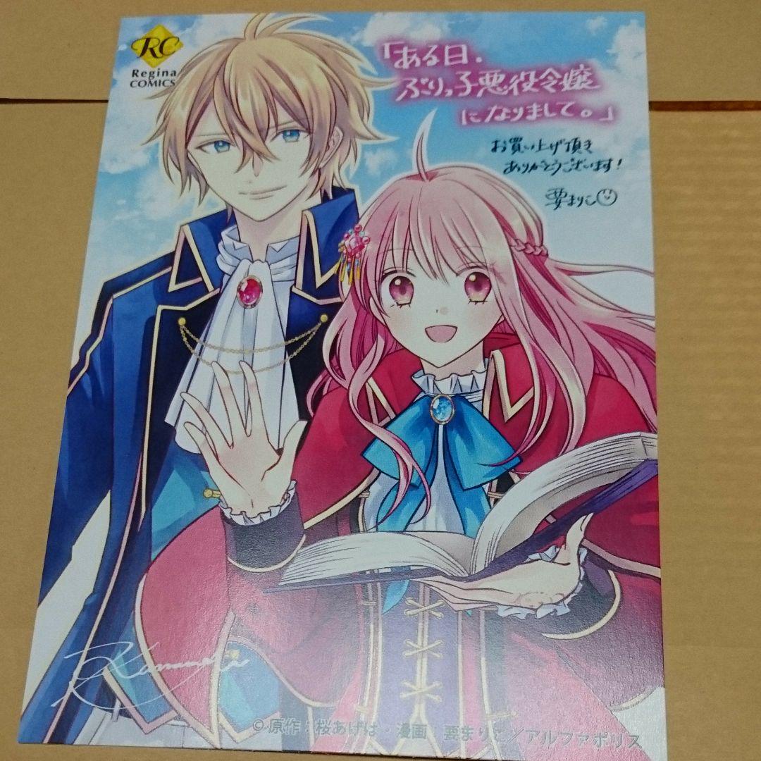 メルカリ ある日 ぶりっ子悪役令嬢になりまして 漫画 1 111 中古や未使用のフリマ メルカリ ある日 ぶりっ子悪役令嬢になりまして 漫画 1 111 中古や未使用のフリマ