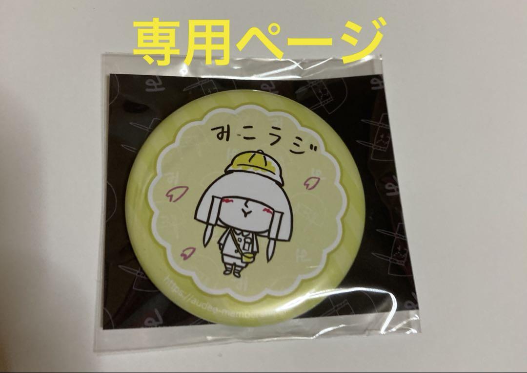真天地開闢集団ジグザグ 命様 缶バッジ ピンバッチ4個 - メルカリ