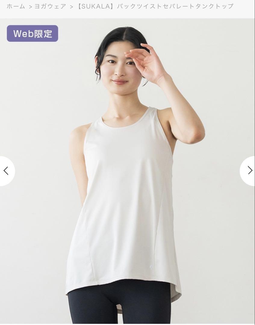 超特価セール開催！！ ヨガウェアセット ラバ【SUKALA】タンクトップサイドロゴ ヨガ・ピラティス