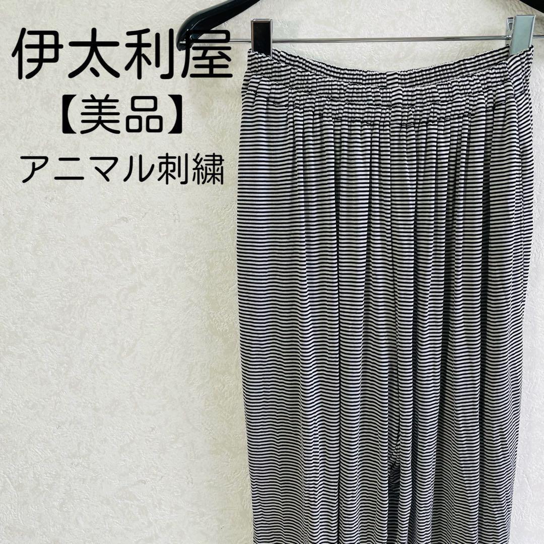 【美品】伊太利屋 ボーダー柄 カジュアルパンツ アニマル刺繍 パラシュート