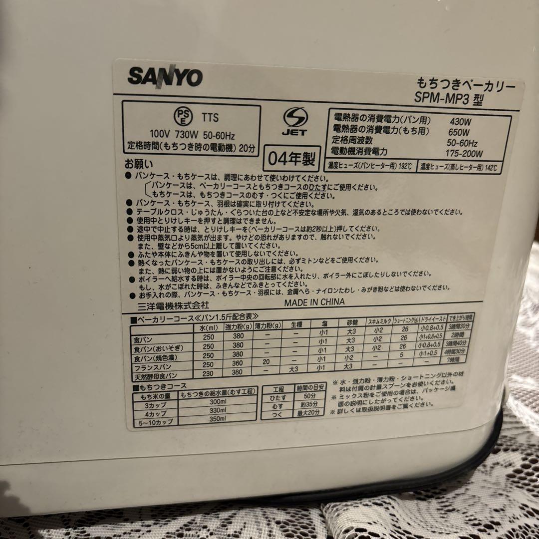 餅つき機＆ホームベーカリー