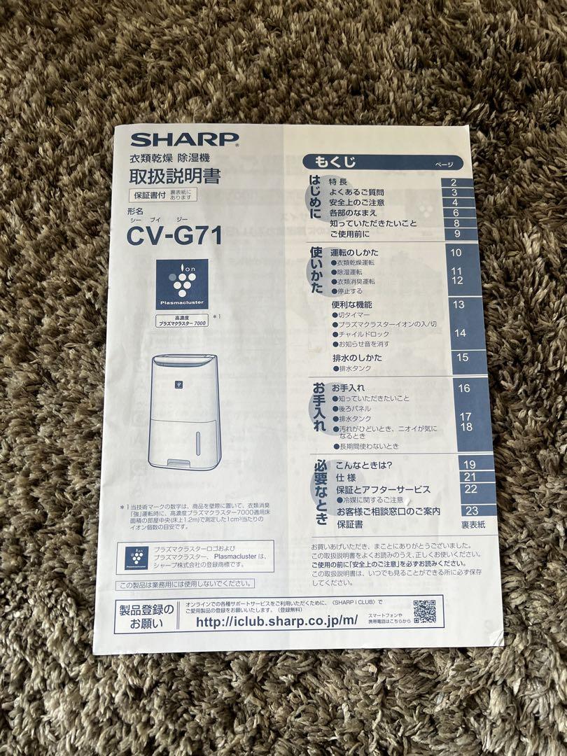 SHARP 除湿機 CV-G71-W