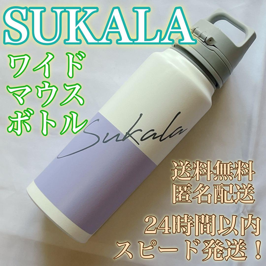 送料無料！】（SUKALAxSIGG） ワイドマウスボトル☆LAVA☆紫