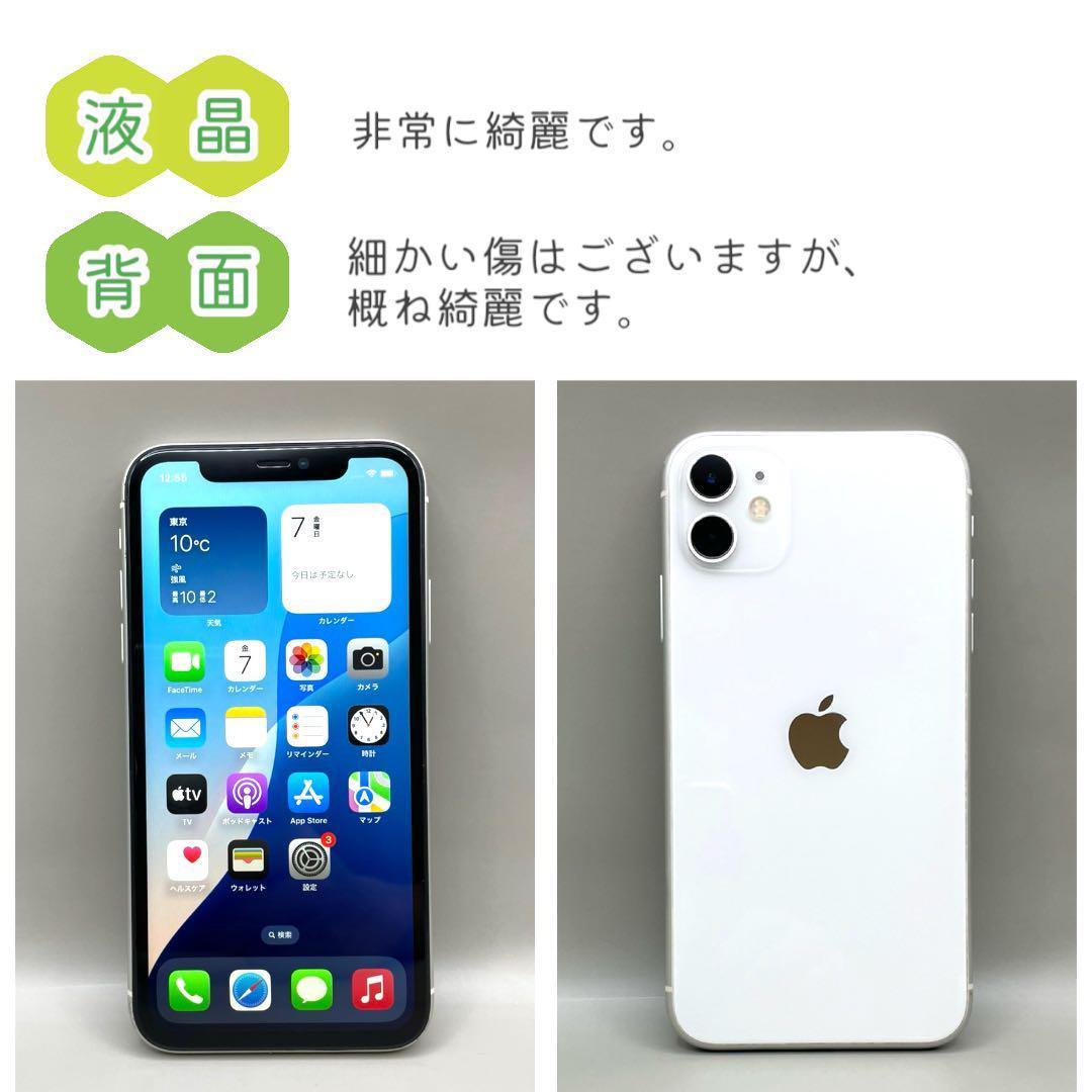iPhone11 本体 64GB SIMフリー ホワイト アイフォン アイホン