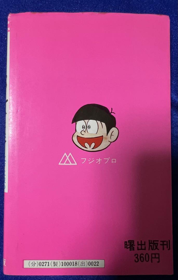 おそ松くん全集18冊/赤塚不二夫 おそ松くん全集18冊/赤塚不二夫