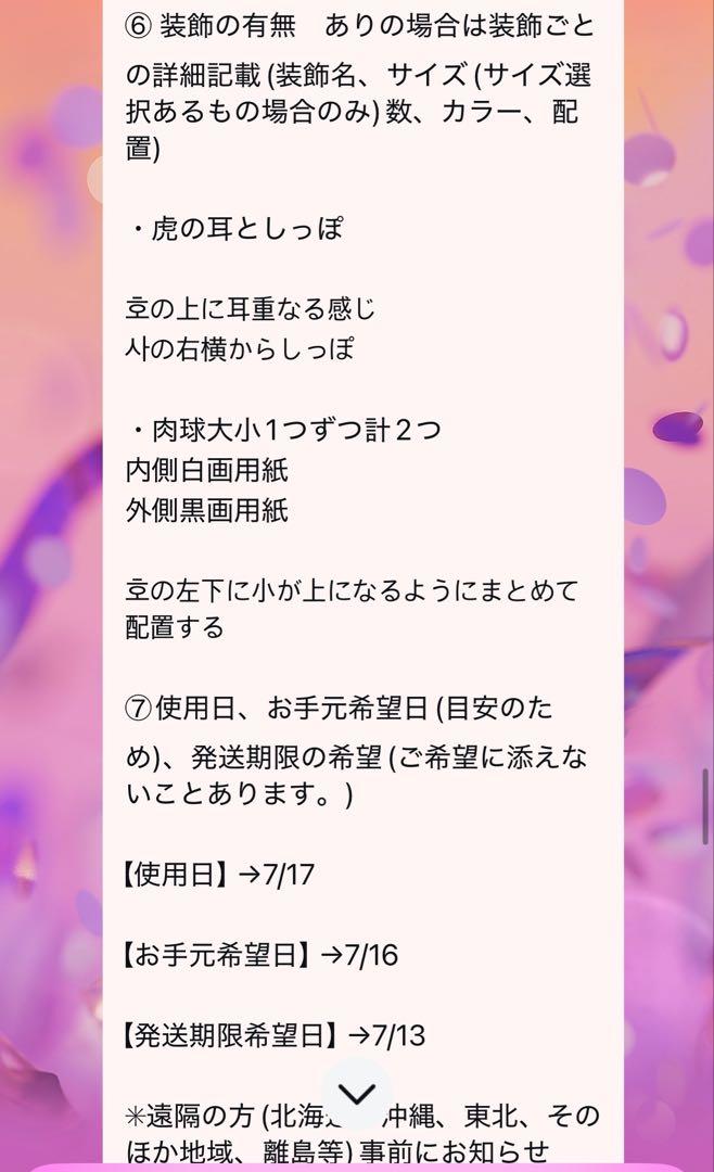【7/13発送期限】(応レigリピ様)(ハ✖️2連連結厚紙装飾あり)R☺︎