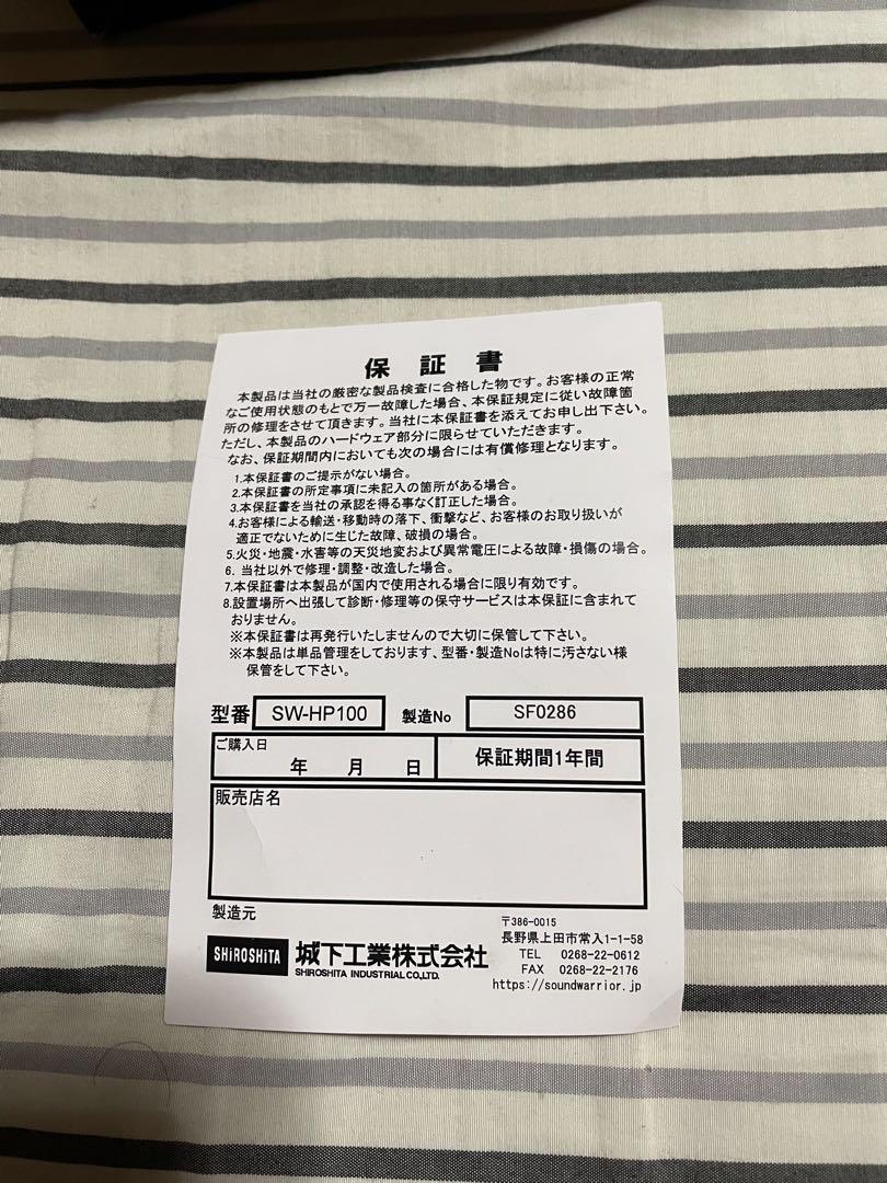 SoundWarrior 城下工業