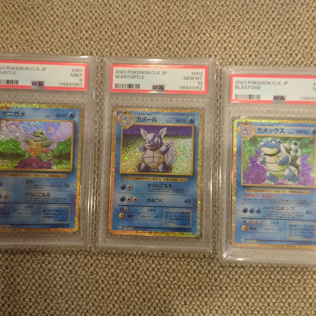 ポケモンクラシック　カメックス進化ライン　PSA10 連番 PSA10】ポケモンカードclassic カメックス進化ラインセット 連番