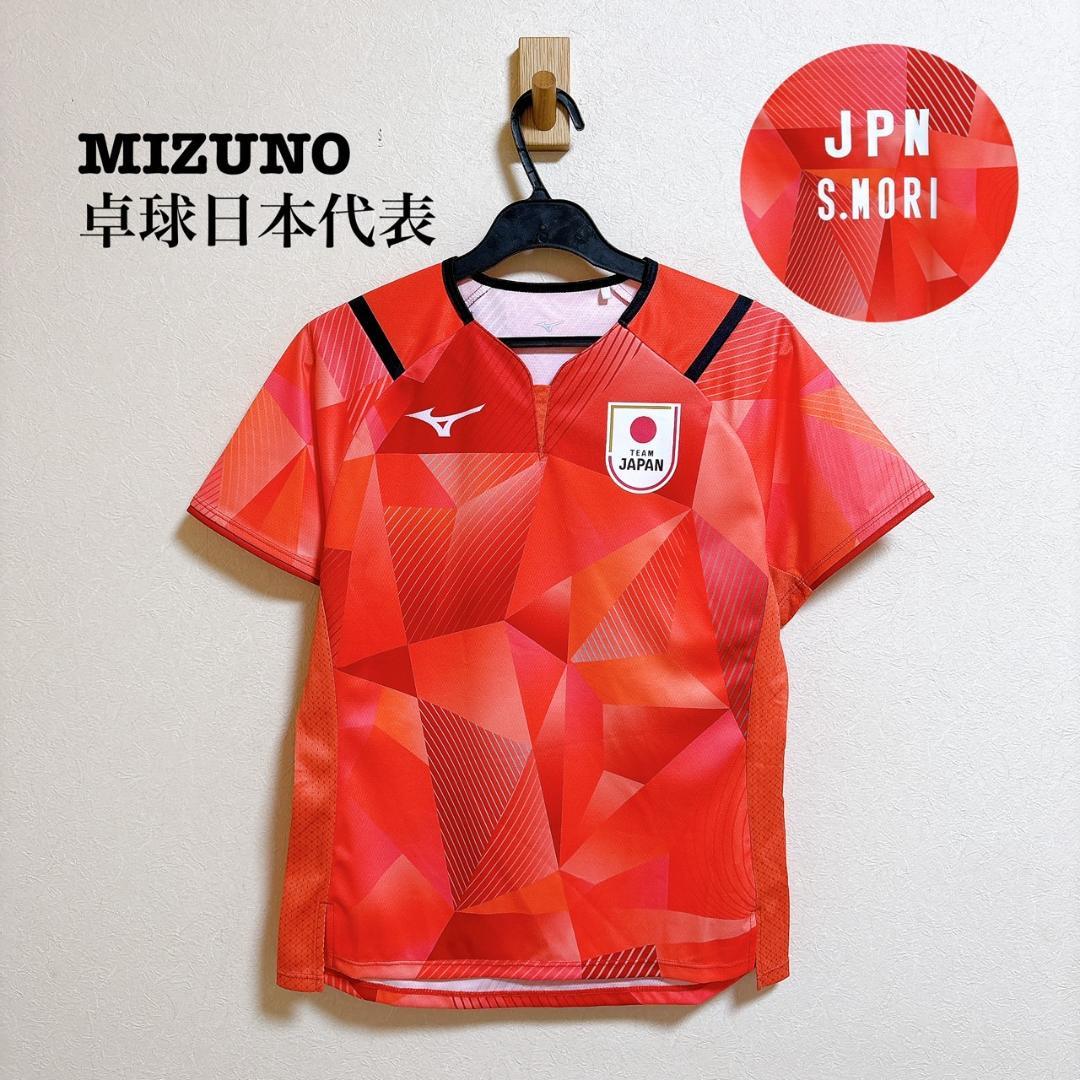 極美品 MIZUNO 卓球女子 日本代表 Tシャツ ユニフォーム M 森さくらウェア