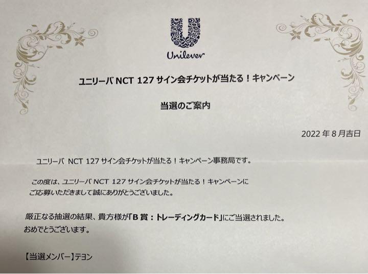 魅力的な価格 ユニリーバ NCT トレカ テヨン 127 K-POP・アジア