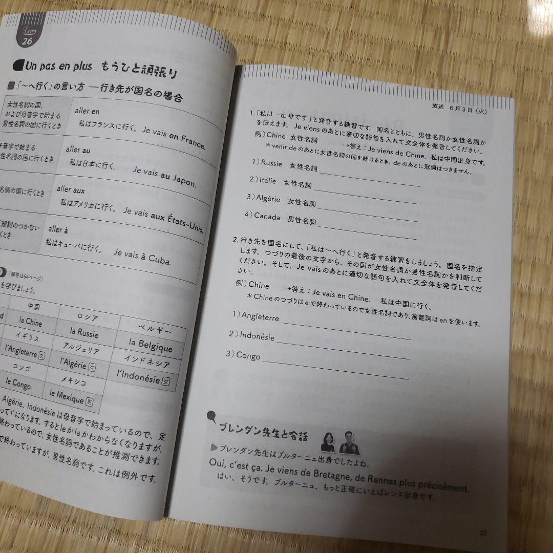 まいにちフランス語 2025年6月号 - メルカリ