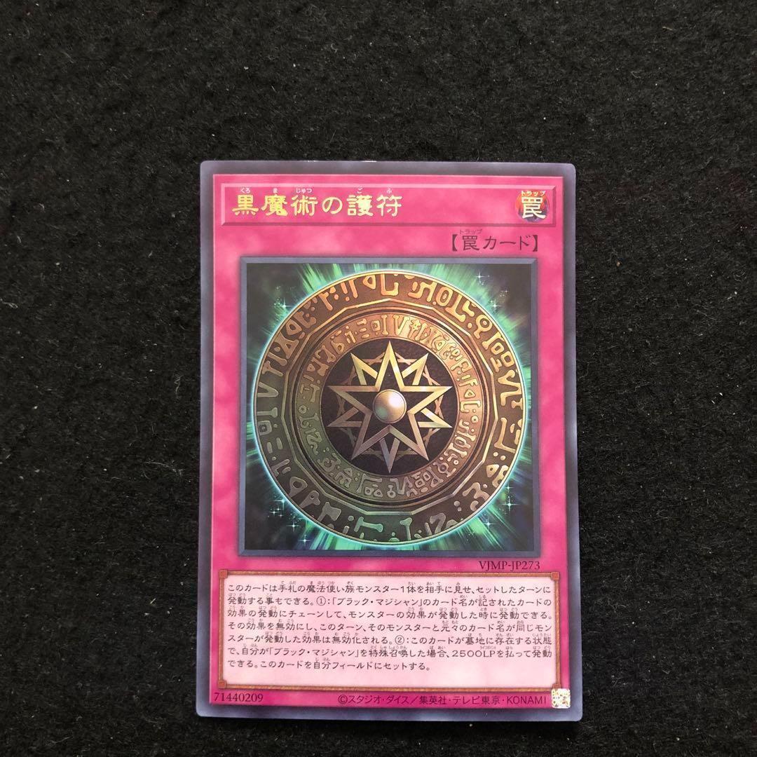 遊戯王 黒魔術の護符 Vジャンプ 8月号 2025年　50枚　バラ売り可能 遊戯王 黒魔術の護符 Vジャンプ 8月号 2025年 50枚 - メルカリ
