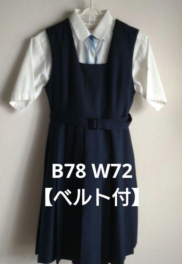 コスプレ アニメたまこまーけっ アバンギャルディ【ベルト】B86 W72 冬物紺 コスプレ アニメたまこまーけっ アバンギャルディ【ベルト】B78