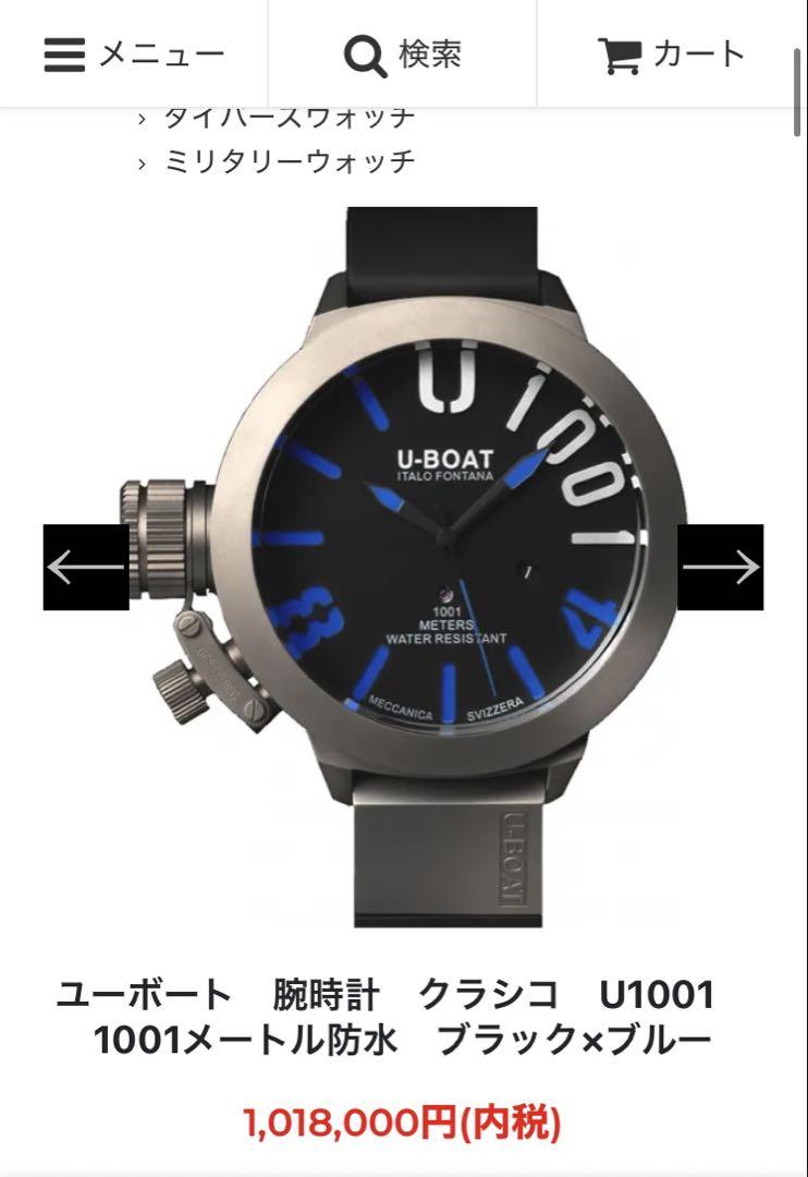 1000m防水 U-BOAT U1001 CLASSICO ユーボート　腕時計