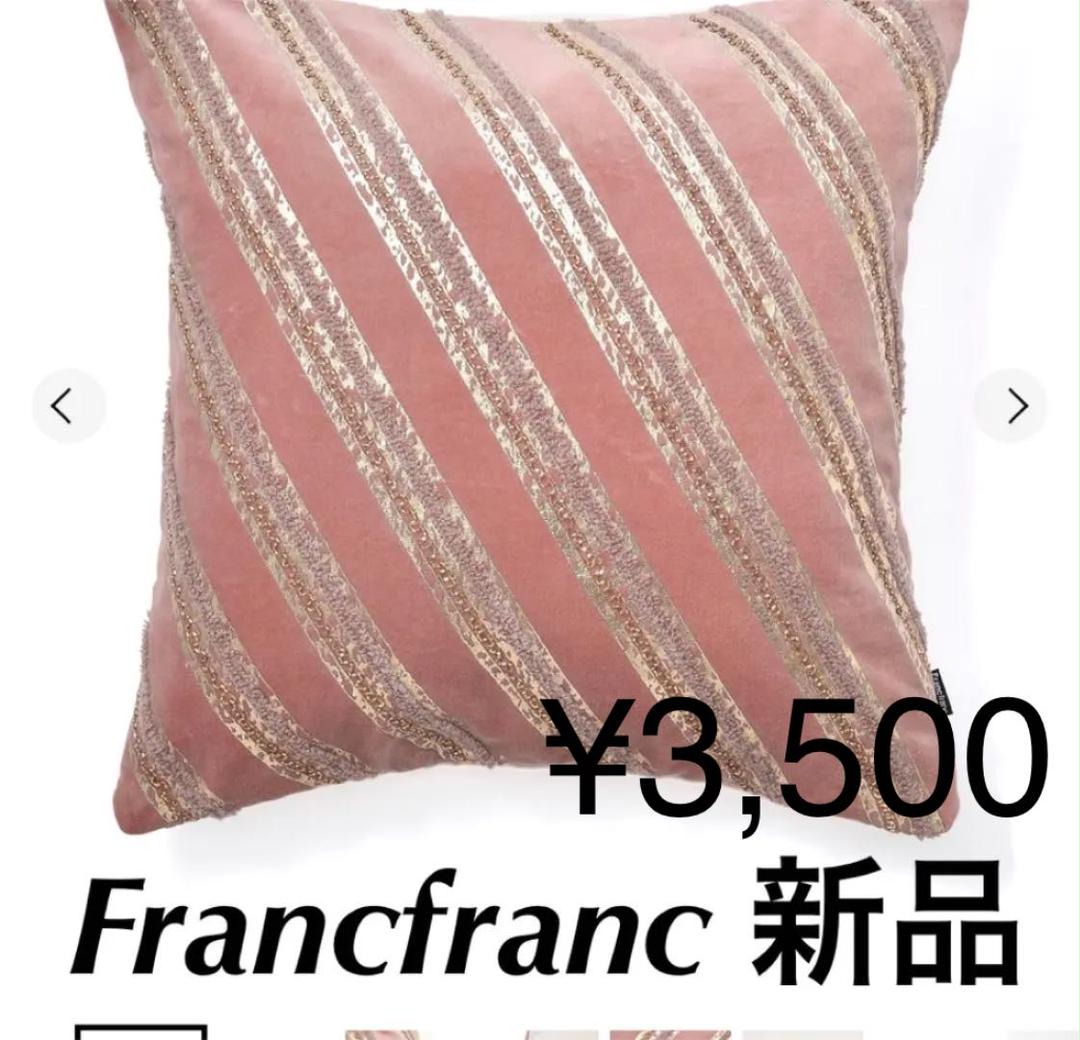 新品未使用 クッションカバー Francfranc 45×45 フランフラン - メルカリ 新品未使用 クッションカバー Francfranc 45×45 フランフラン - メルカリ