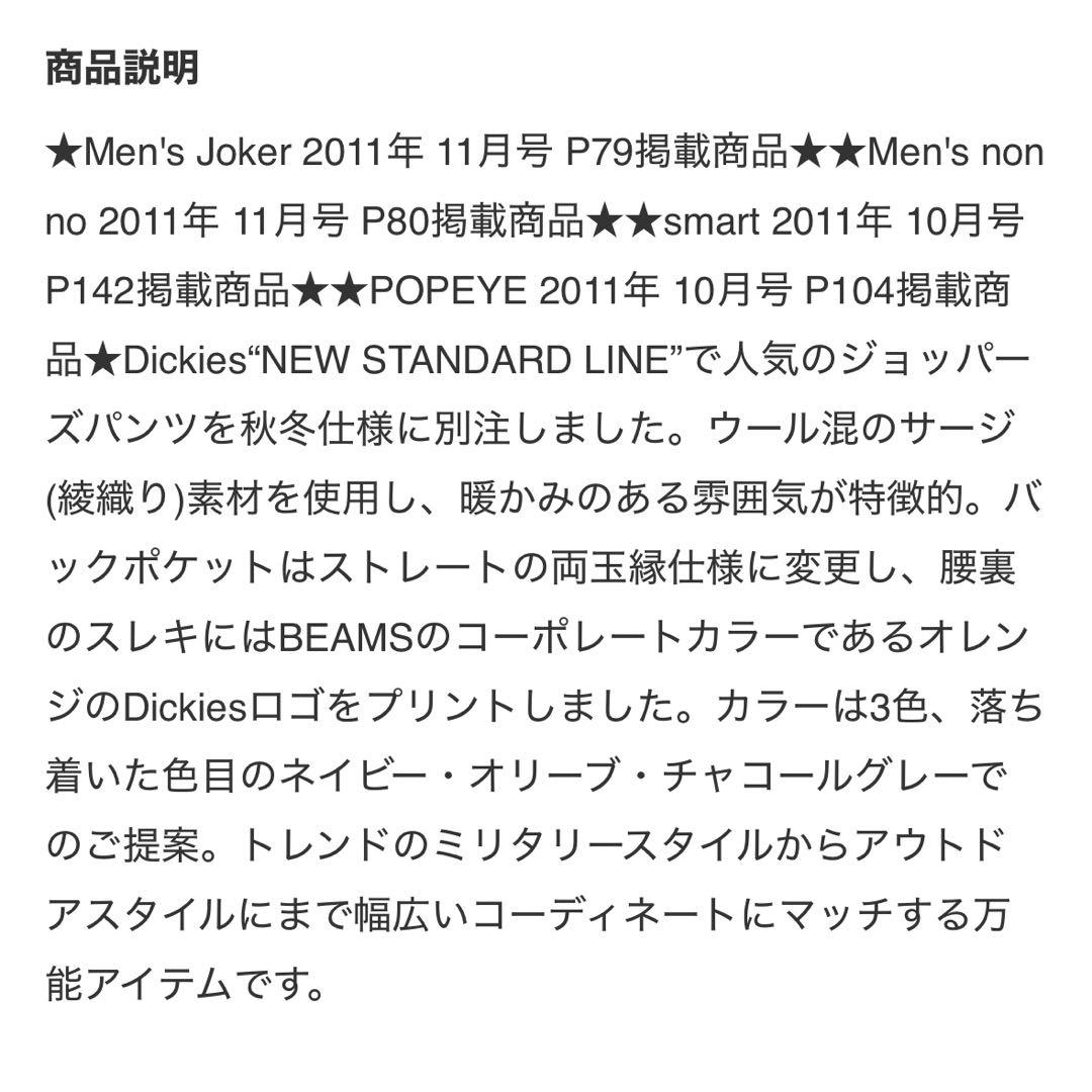 Dickies×BEAMS| 別注