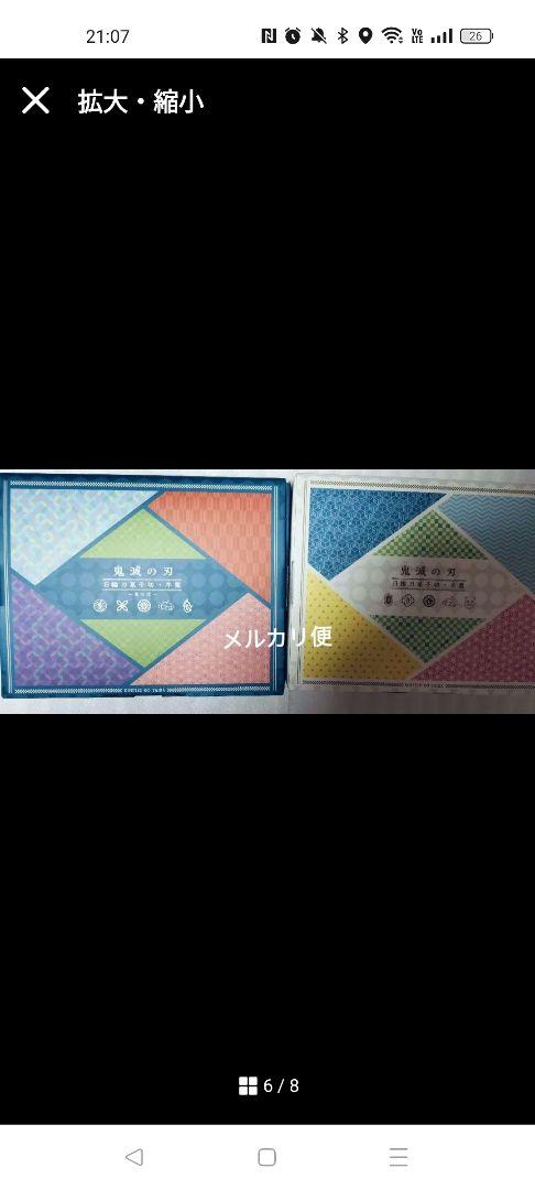 鬼滅の刃　日輪刀　菓子切羊羊羹なし　壱　弐　セット