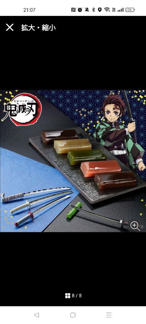 鬼滅の刃　日輪刀　菓子切羊羊羹なし　壱　弐　セット