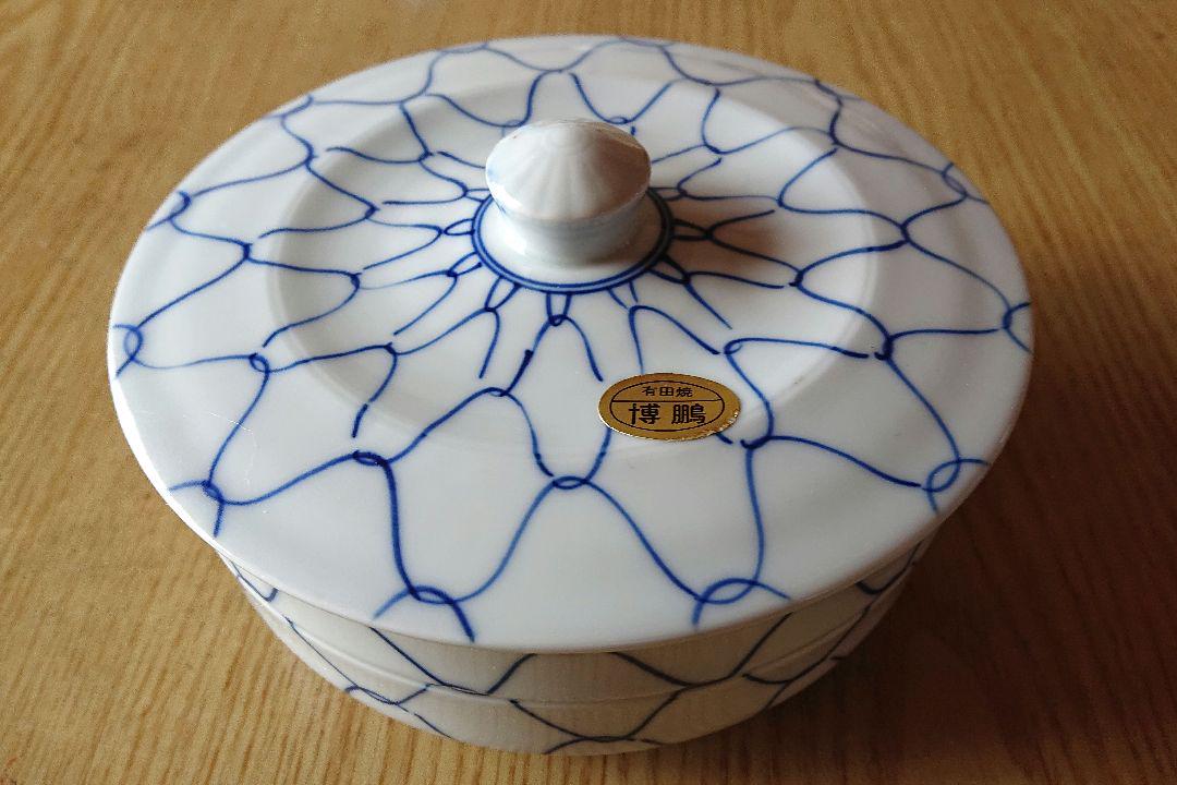 有田焼  博鵬  蓋付き鉢