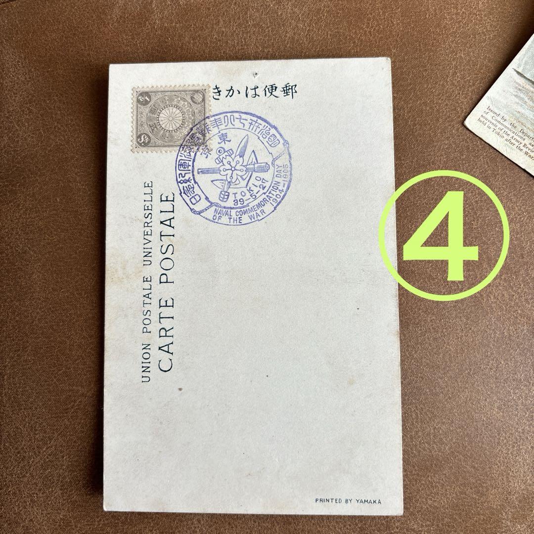 カタログ価5万7のレア切手に記念印！日露戦争陸軍凱旋