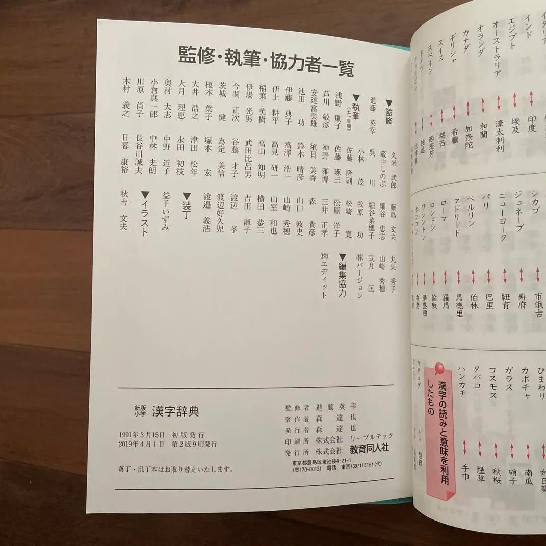 RB BN 小学国語辞典 小学漢字辞典　2冊セット PF NA