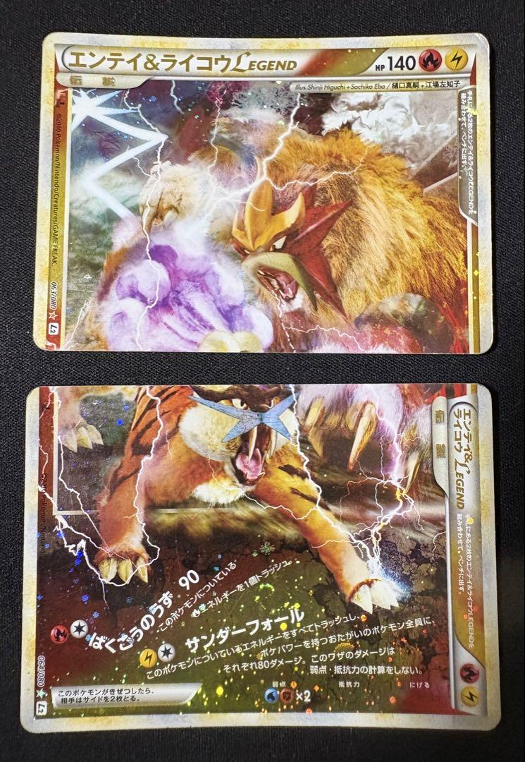 エンテイ＆ライコウＬＥＧＥＮＤ ☆ L2 よみがえる伝説 063/080 エンテイ＆ライコウLEGEND ☆ L2 よみがえる伝説 063/080