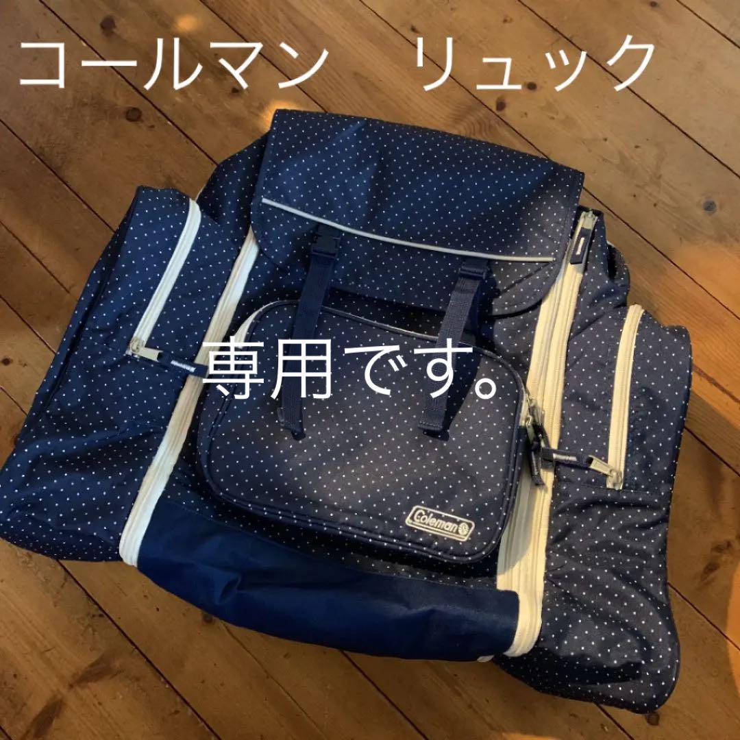 専用 Coleman リュック 女子 林間学校 修学旅行