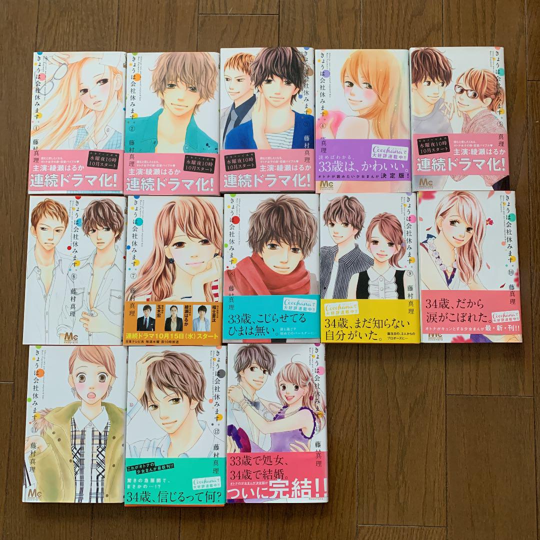 メルカリ きょうは会社休みます 全巻 全巻セット 1 700 中古や未使用のフリマ メルカリ きょうは会社休みます 全巻 全巻セット 1 700 中古や未使用のフリマ
